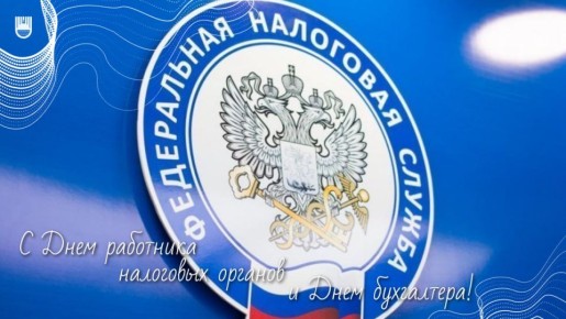 Шалом, Биробиджан!. Пусть этот день начнется с приятных моментов и продуктивной работы! Особые поздравления сегодня нашим бухгалтерам и работникам налоговой службы — вы настоящие хранители экономического благополучия нашего...