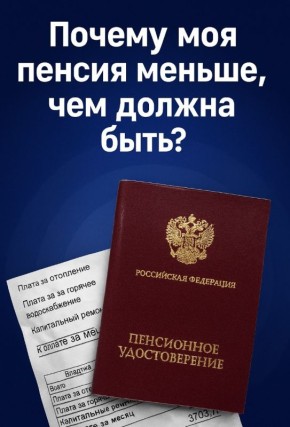 Пенсия: развенчиваем мифы и ищем возможности