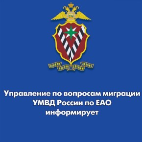 Управление по вопросам миграции напоминает сотрудникам образовательных организаций об обязательствах при оказании услуг иностранным студентам