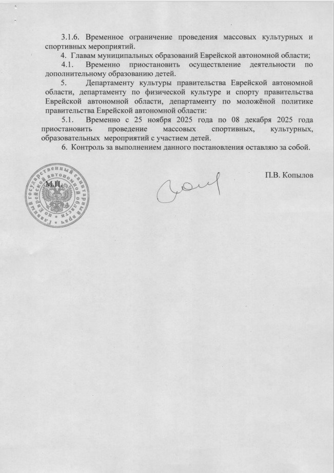 Ограничительные меры по гриппу и ОРВИ введены на всей территории ЕАО с 25 ноября 2025 г Ограничительные меры по гриппу и ОРВИ введены на всей территории ЕАО с 25 ноября 2025 г