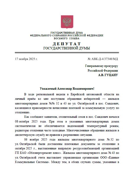 «Письма счастья» для жителей Смидовича: почему коммунальщики выставили заоблачные счета за холодные батареи? «Письма счастья» для жителей Смидовича: почему коммунальщики выставили заоблачные счета за холодные батареи?