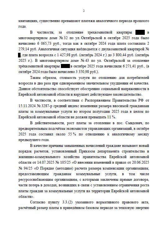 «Письма счастья» для жителей Смидовича: почему коммунальщики выставили заоблачные счета за холодные батареи? «Письма счастья» для жителей Смидовича: почему коммунальщики выставили заоблачные счета за холодные батареи?