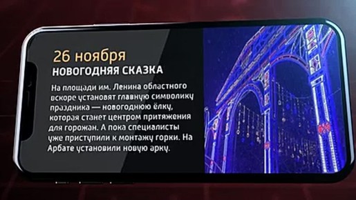 Мобильные новости ЕАО 26 ноября 2025