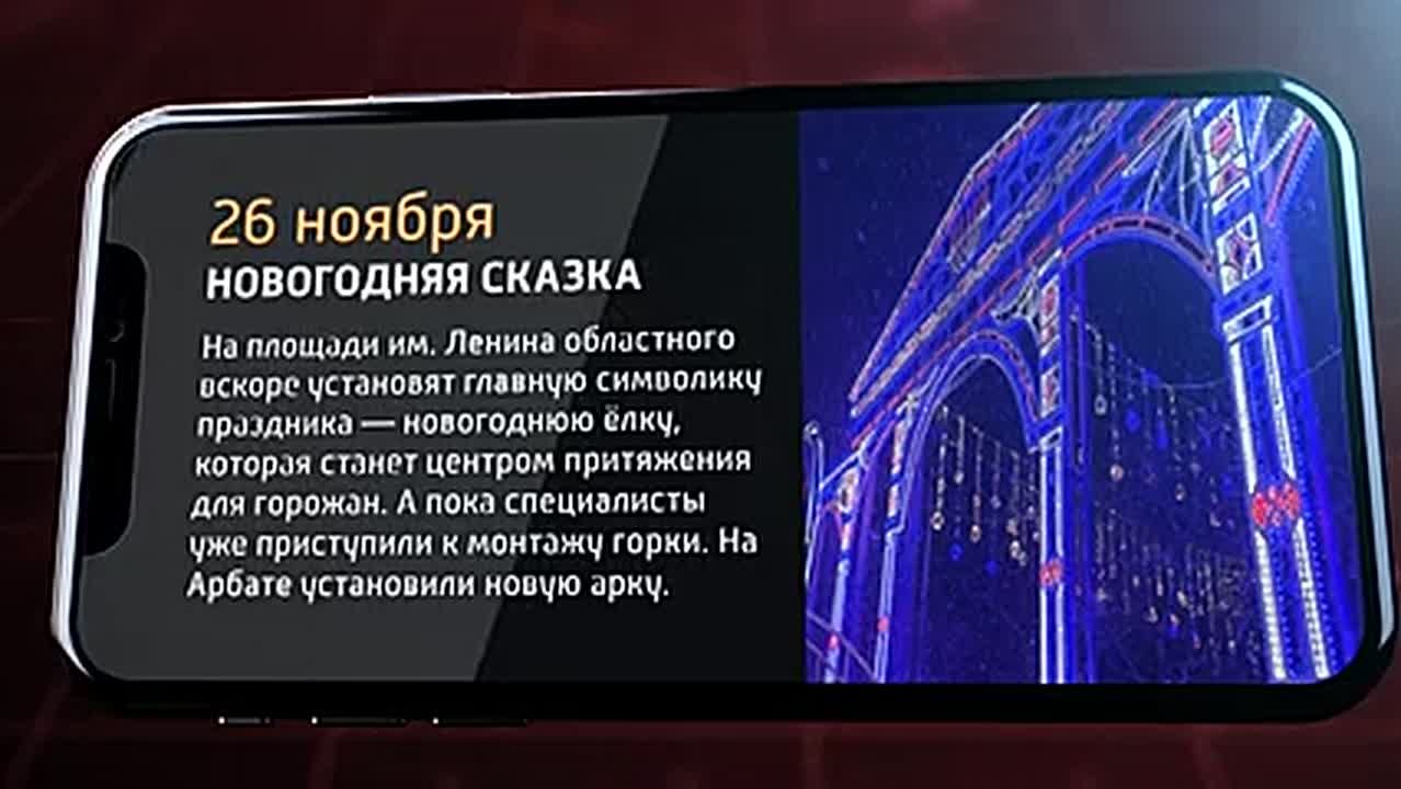 Мобильные новости ЕАО 26 ноября 2025