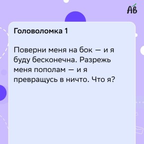 10 увлекательных головоломок: проверьте свою логику и внимательность