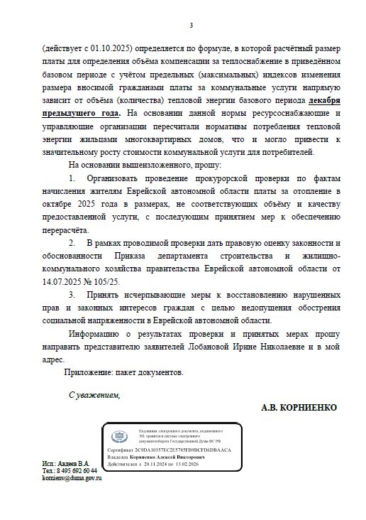 «Письма счастья» для жителей Смидовича: почему коммунальщики выставили заоблачные счета за холодные батареи? «Письма счастья» для жителей Смидовича: почему коммунальщики выставили заоблачные счета за холодные батареи?