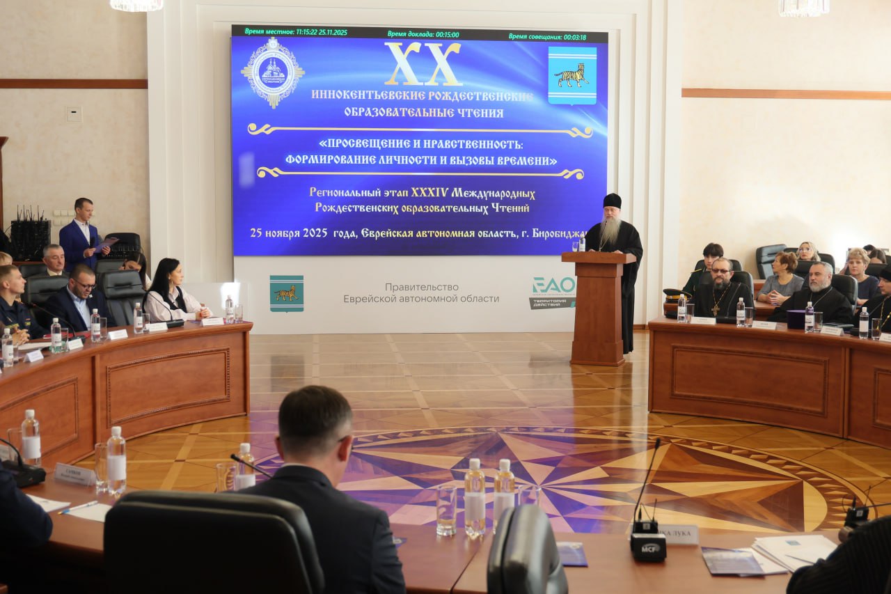 Губернатор ЕАО Мария Костюк выступила перед участниками ХХ Иннокентьевских Рождественских образовательных чтений Губернатор ЕАО Мария Костюк выступила перед участниками ХХ Иннокентьевских Рождественских образовательных чтений