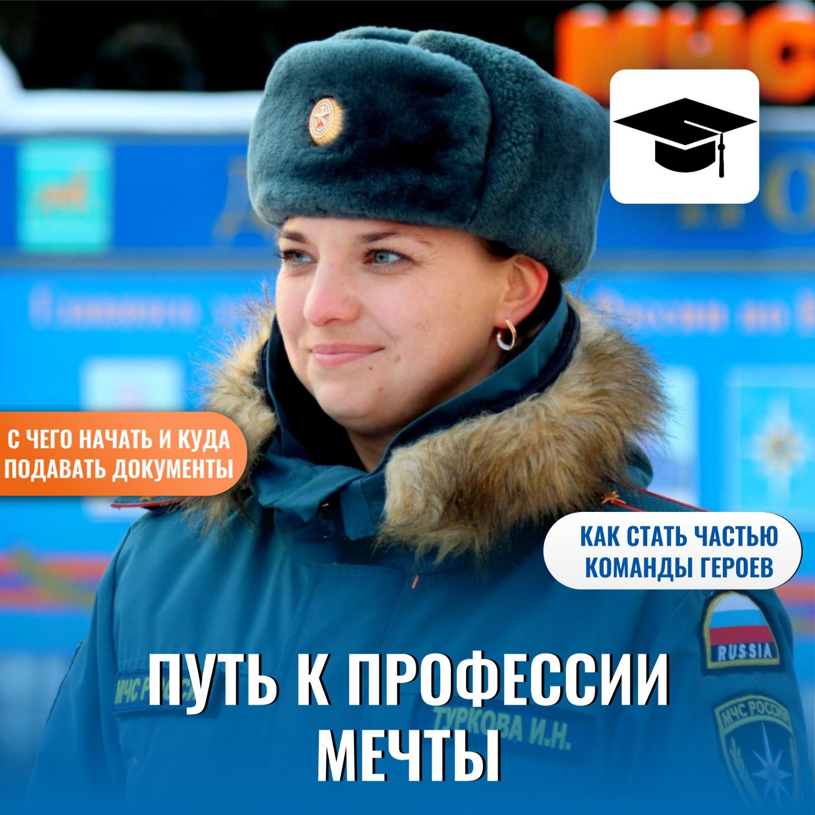 Держите свежий подкаст о том, как стать частью большой команды спасателей и пожарных МЧС России