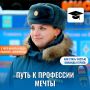 Держите свежий подкаст о том, как стать частью большой команды спасателей и пожарных МЧС России