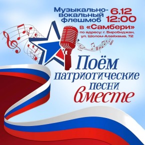 Дорогие друзья! Приглашаем вас присоединиться к музыкально-вокальному флешмобу!