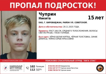 ПРОПАЛ ПОДРОСТОК!. Чуприн Никита, 15 лет