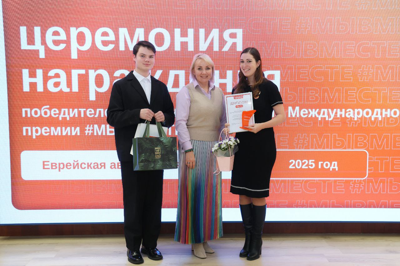 Губернатор ЕАО Мария Костюк вручила награды победителям регионального этапа премии «МЫВМЕСТЕ» Губернатор ЕАО Мария Костюк вручила награды победителям регионального этапа премии «МЫВМЕСТЕ»