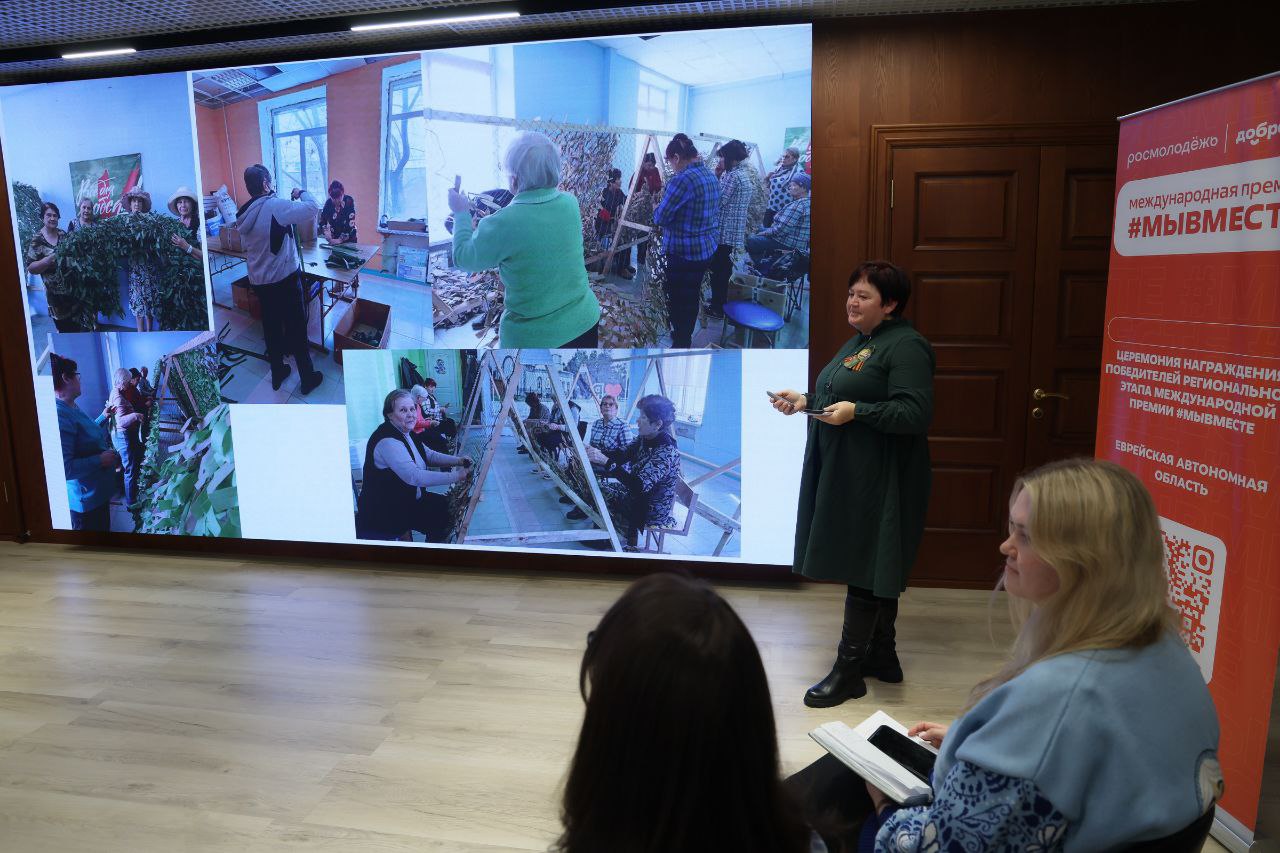 Губернатор ЕАО Мария Костюк вручила награды победителям регионального этапа премии «МЫВМЕСТЕ» Губернатор ЕАО Мария Костюк вручила награды победителям регионального этапа премии «МЫВМЕСТЕ»