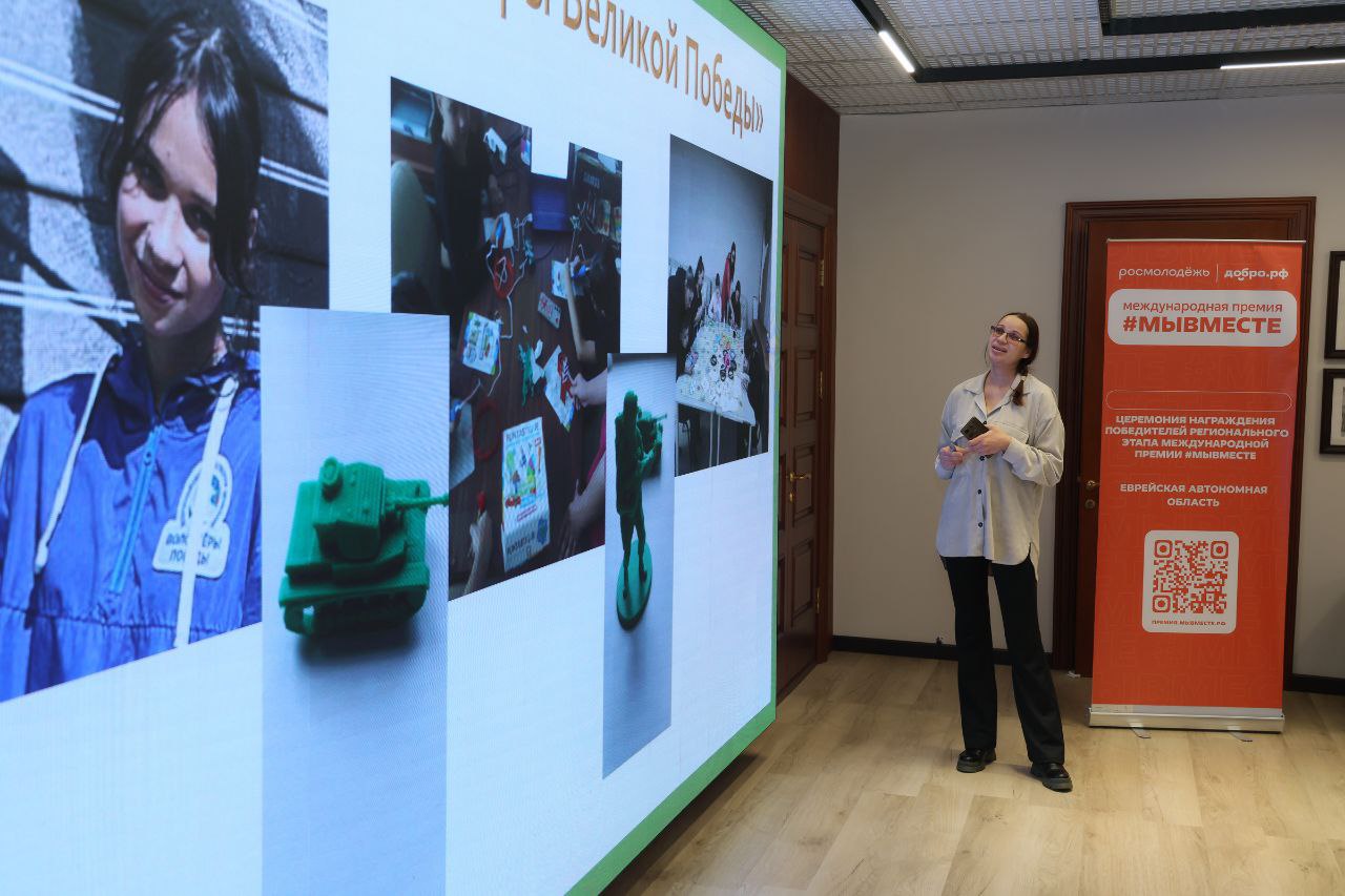 Губернатор ЕАО Мария Костюк вручила награды победителям регионального этапа премии «МЫВМЕСТЕ» Губернатор ЕАО Мария Костюк вручила награды победителям регионального этапа премии «МЫВМЕСТЕ»