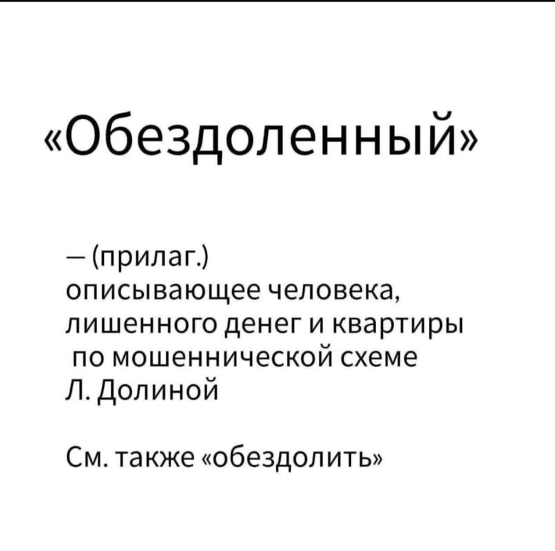 В словаре русского языка появилось новое слово