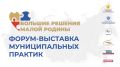 Ключевым событием второго дня форума-выставки муниципальных практик «БОЛЬШИЕ РЕШЕНИЯ МАЛОЙ РОДИНЫ» в Мастерской управления "Сенеж" стал восьмой съезд Всероссийской ассоциации развития местного самоуправления
