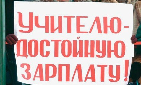 Профсоюз «Учитель» бьет тревогу: после повышения на 25% оклады педагогов в Хабаровском крае останутся ниже МРОТ