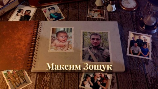 Сохранить память не только о подвиге, но и мирной жизни героев!