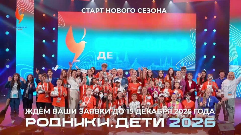 Движение «Газманов-Родники» продолжает прием заявок на новый сезон конкурса песни «Родники.Дети-2026» (0+)