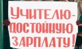 Профсоюз «Учитель» бьет тревогу: после повышения на 25% оклады педагогов в Хабаровском крае останутся ниже МРОТ