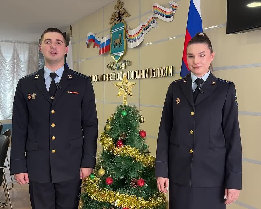 #ПолицейскийДедМороз. Уверенно приближаемся к 2026! Сегодня в эфире нашего паблика сотрудники следственного управления УМВД России по ЕАО лейтенанты юстиции Сергей Горшенин и Диана Филатова Полицейские призывают граждан быть...