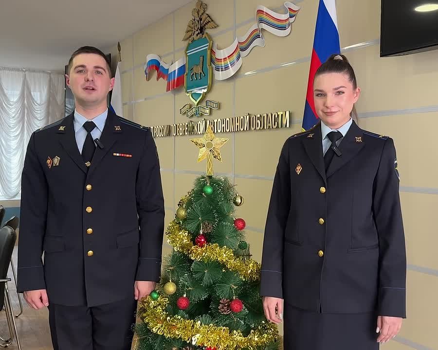 #ПолицейскийДедМороз. Уверенно приближаемся к 2026! Сегодня в эфире нашего паблика сотрудники следственного управления УМВД России по ЕАО лейтенанты юстиции Сергей Горшенин и Диана Филатова Полицейские призывают граждан быть...