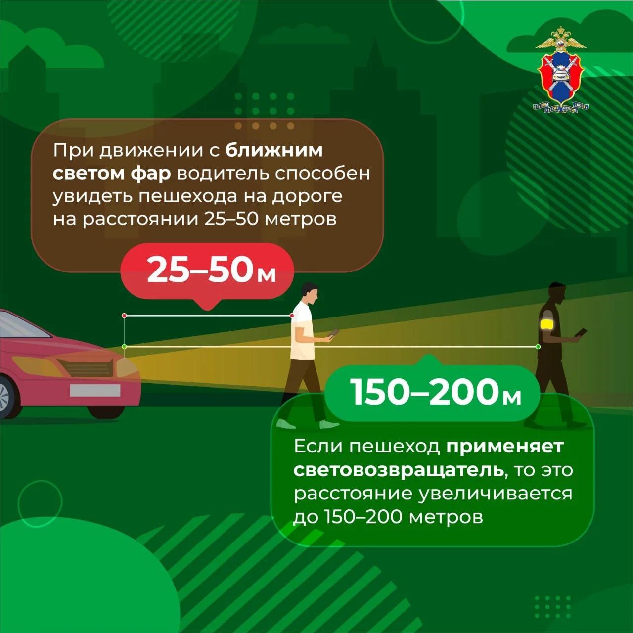 В рамках всероссийской акции «Засветись» Госавтоинспекция ЕАО напоминает В рамках всероссийской акции «Засветись» Госавтоинспекция ЕАО напоминает