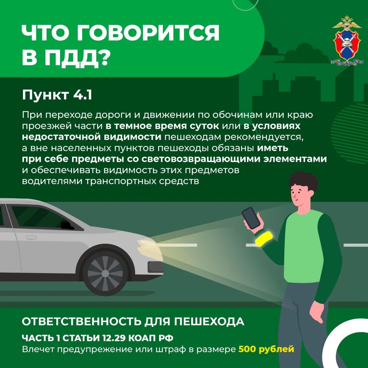 В рамках всероссийской акции «Засветись» Госавтоинспекция ЕАО напоминает В рамках всероссийской акции «Засветись» Госавтоинспекция ЕАО напоминает