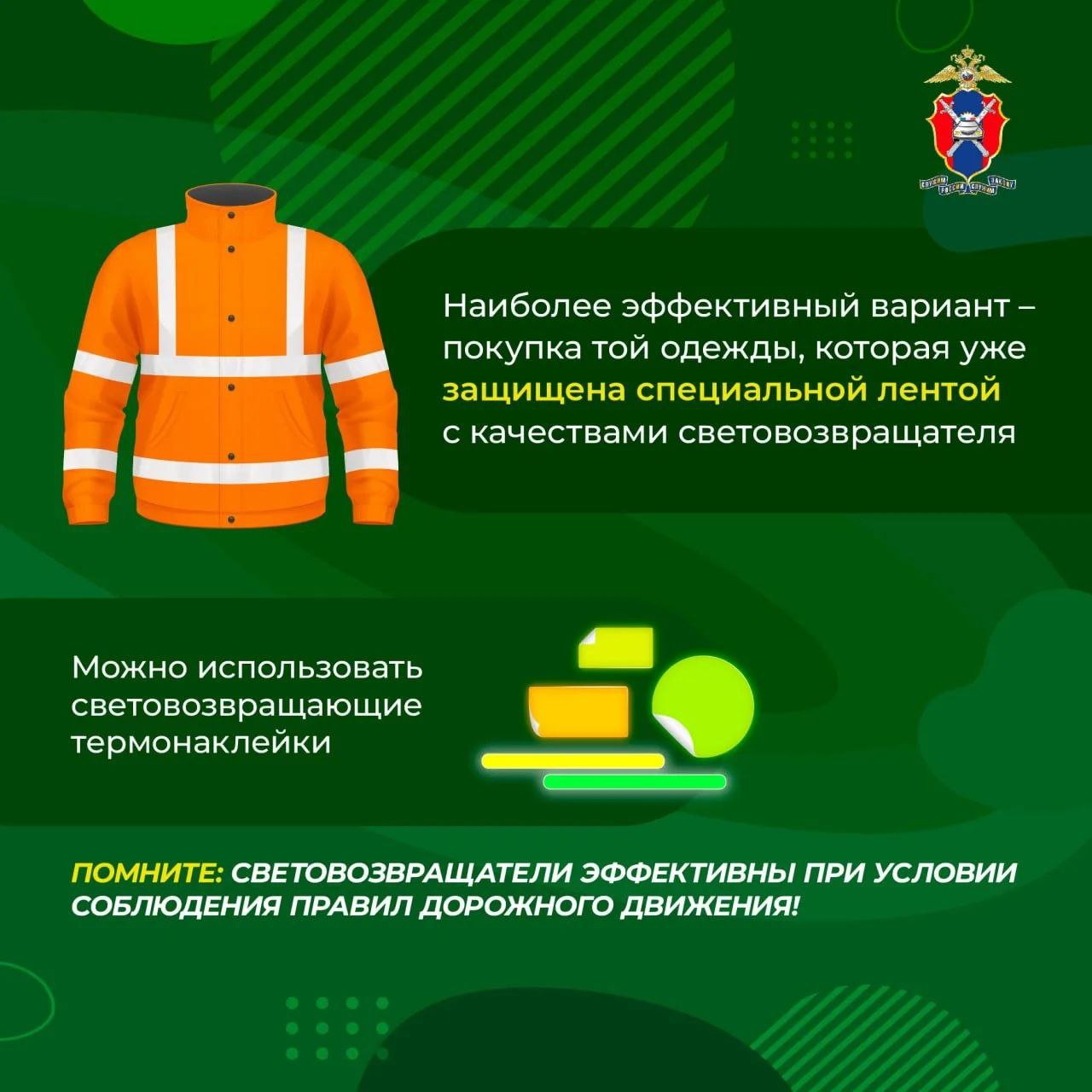 В рамках всероссийской акции «Засветись» Госавтоинспекция ЕАО напоминает В рамках всероссийской акции «Засветись» Госавтоинспекция ЕАО напоминает