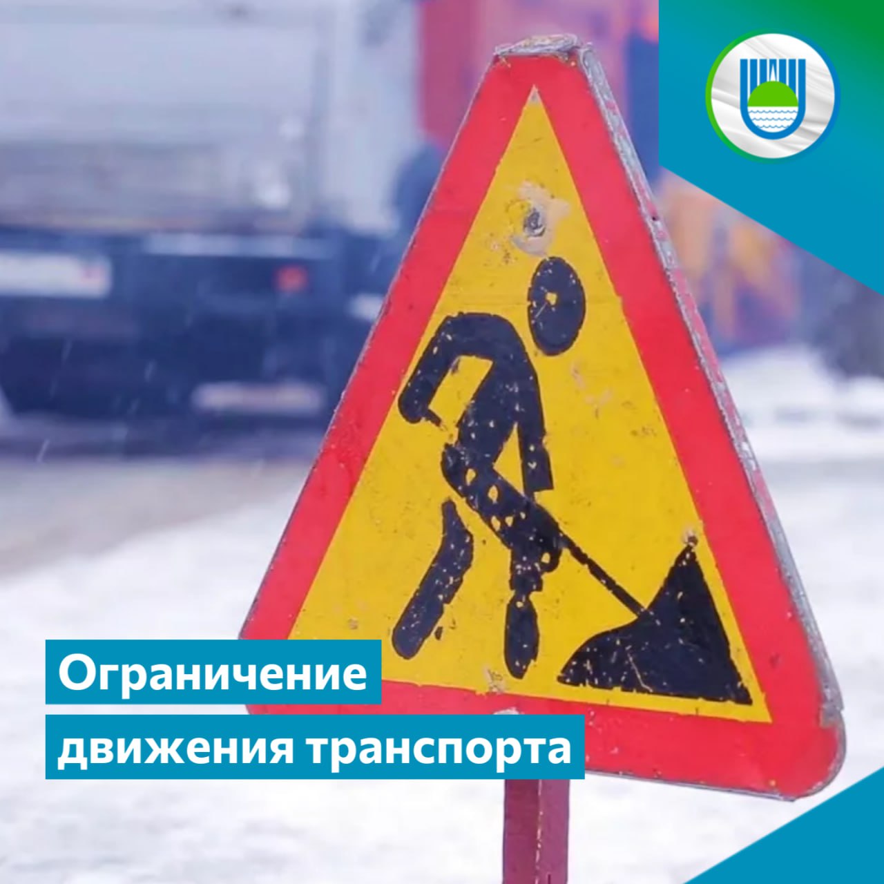 Ограничение движения транспортных средств в Биробиджане