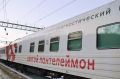 В нашу область прибыл медицинский поезд «Святой Пантелеймон»