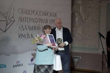 Победители масштабной литературной Премии «Дальний Восток» имени Арсеньева оглашены в Москве