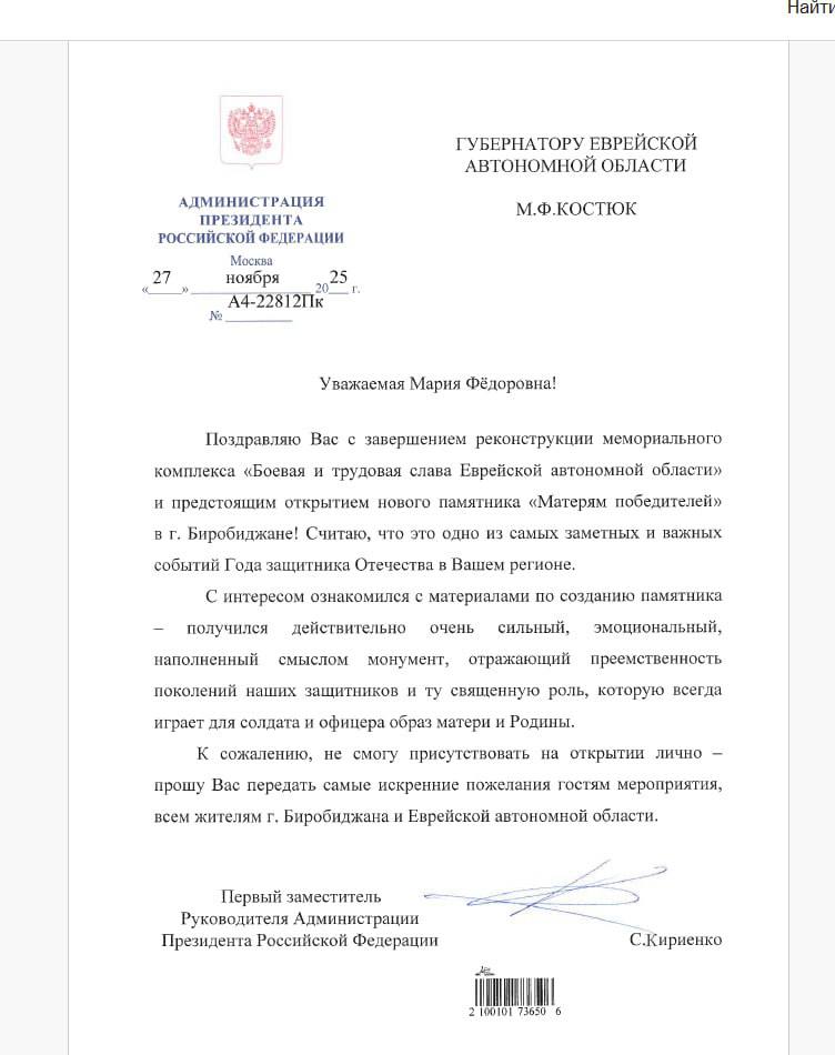 Сергей Кириенко: Открытие мемориала «Матерям Победителей» – одно из самых заметных и важных событий Года Защитника Отечества в ЕАО Сергей Кириенко: Открытие мемориала «Матерям Победителей» – одно из самых заметных и важных событий Года Защитника Отечества в ЕАО