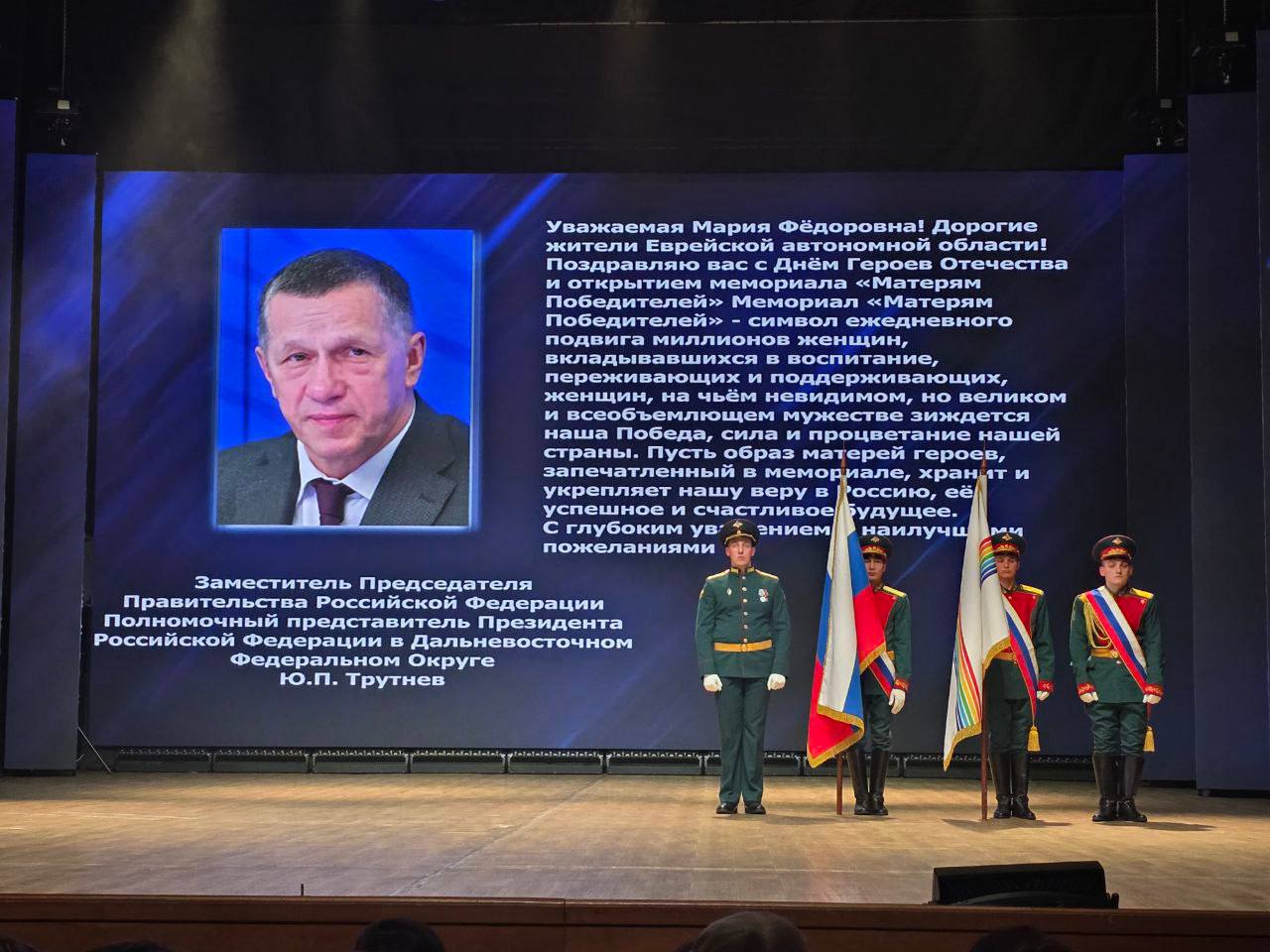 Юрий Трутнев: Пусть образ матерей героев, запечатленный в мемориале, хранит и укрепляет нашу веру в Россию, её успешное и счастливое будущее