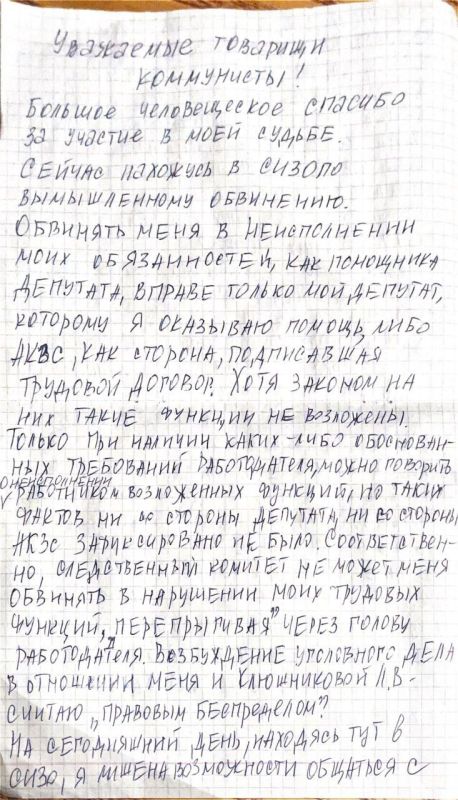 Коммунистка Светлана Кербер, помощник депутата от КПРФ Людмилы Клюшниковой, арестованная в Алтайском крае, смогла через своего адвоката передать письмо