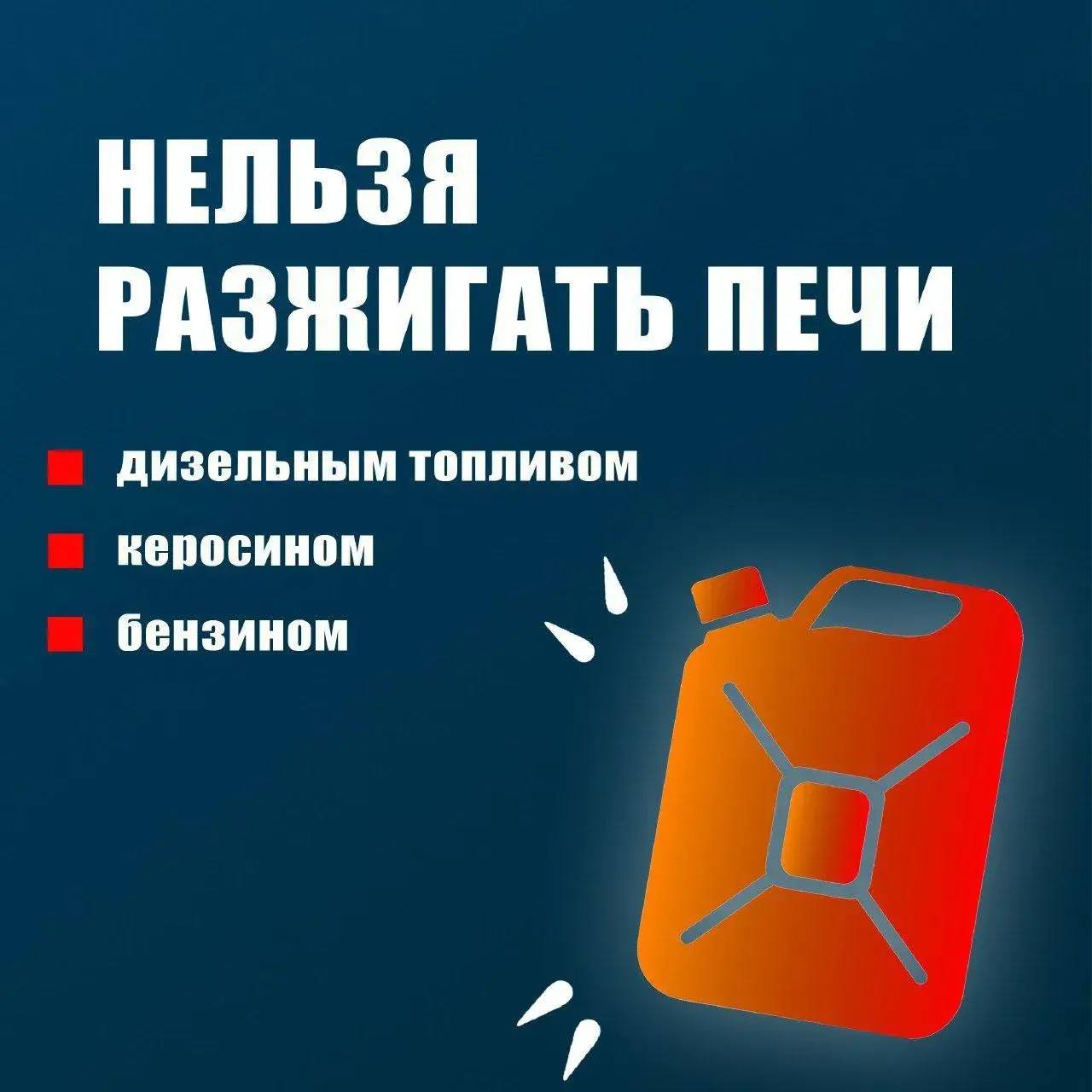 Тепло должно быть безопасным Тепло должно быть безопасным