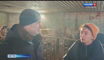 В ЕАО заместитель министра сельского хозяйства нескольких дней знакомился с ситуацией в отрасли