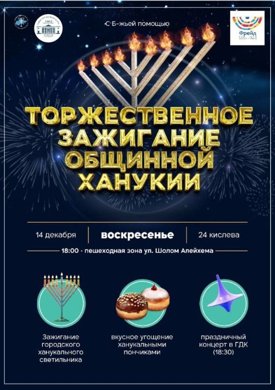 14 декабря начинается еврейский праздник света и огня - Ханука (0+)