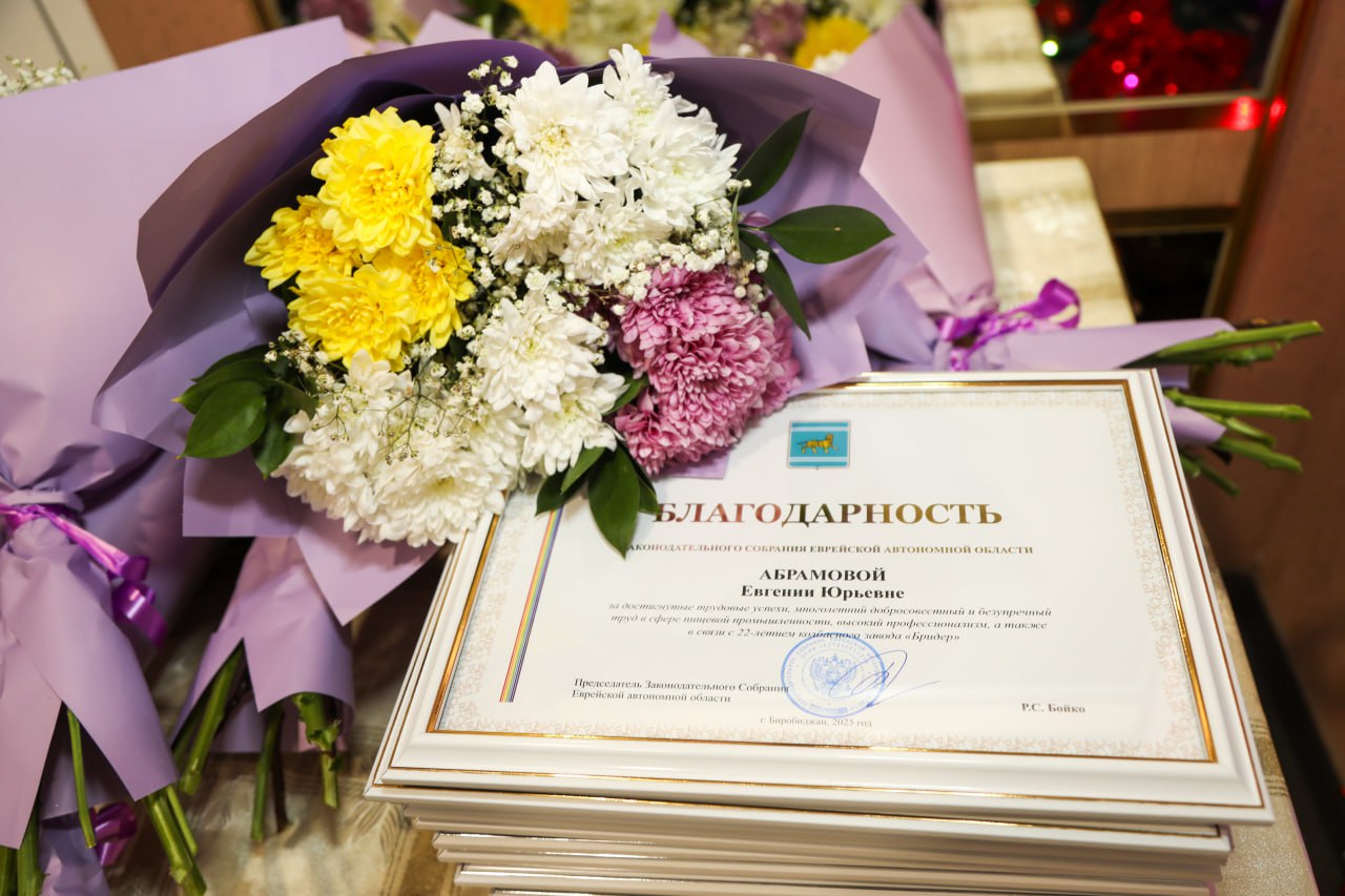 Депутаты парламента ЕАО поздравили «Бридер» с юбилеем Депутаты парламента ЕАО поздравили «Бридер» с юбилеем