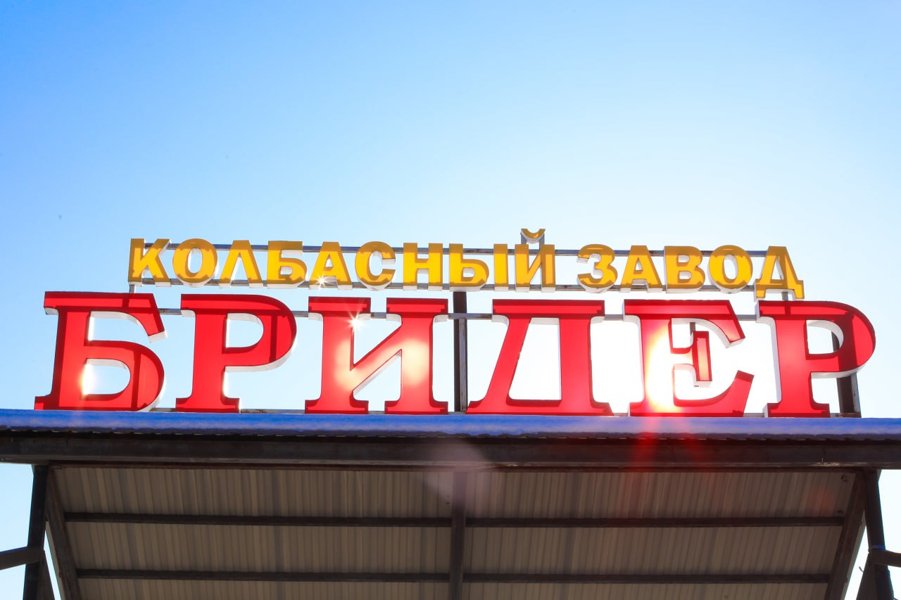 Депутаты парламента ЕАО поздравили «Бридер» с юбилеем Депутаты парламента ЕАО поздравили «Бридер» с юбилеем