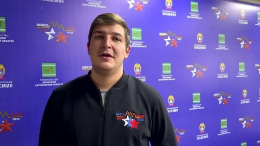 Гордость, честь и верность Отечеству: ветераны СВО укрепляют связь поколений в Еврейской автономной области