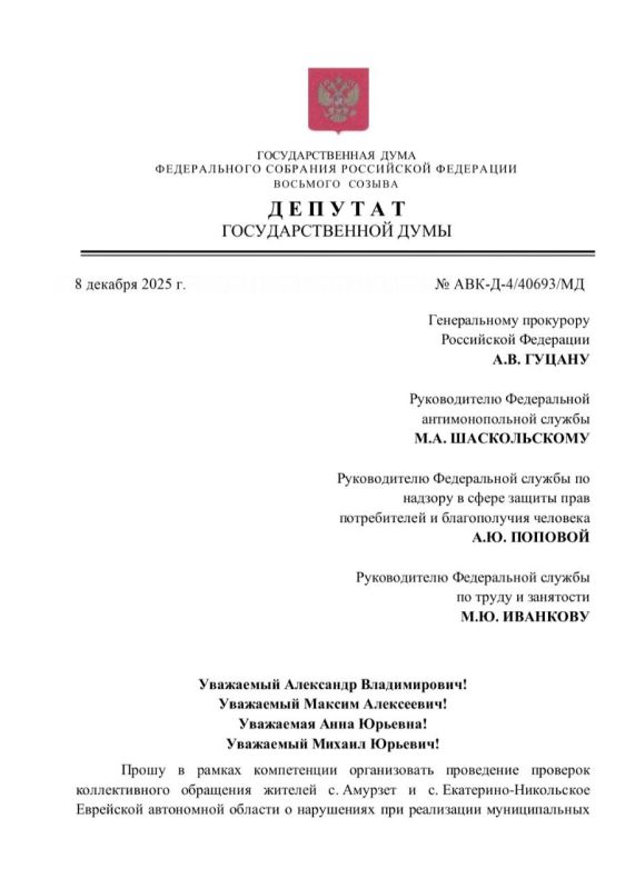 Депутат Государственной Думы Алексей Корниенко обратился к, Генеральному Прокурору Российской Федерации А.В. Гуцану, Руководителю Федеральной антимонопольной службы М.А. Шаскольскому, Руководителю Федеральной службы по...