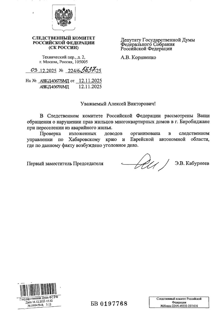 Уголовным делом обернулось несвоевременное расселение аварийных трущоб Биробиджана