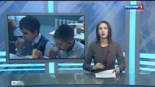 В Биробиджане завершилась проверка питания в образовательных учреждениях