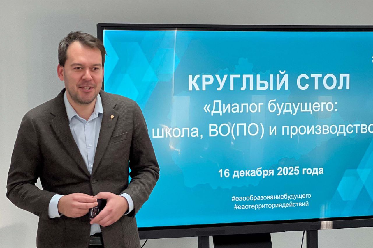 Возможности для развития профессионального образования в ЕАО обсудили в рамках круглого стола