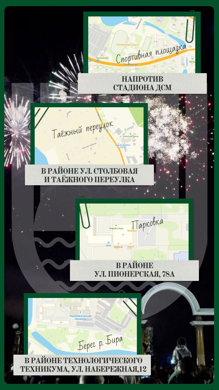 Салют запускать можно, но не везде! Салют запускать можно, но не везде!