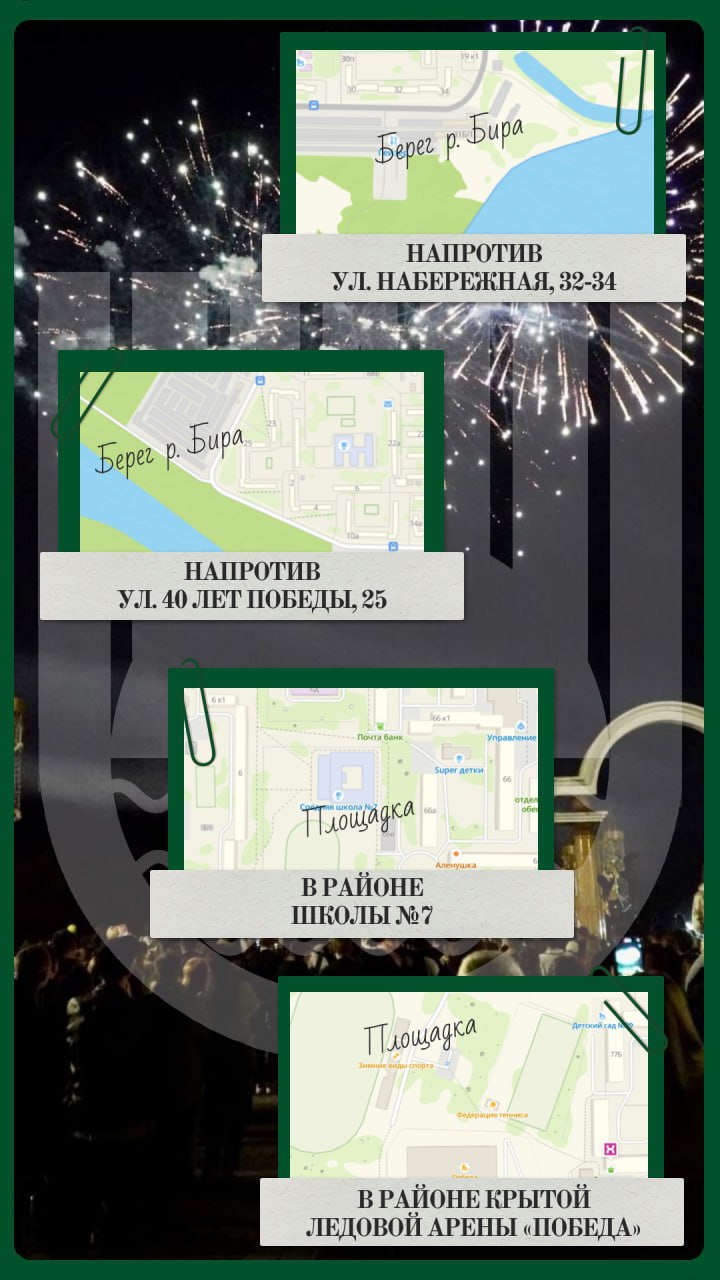 Салют запускать можно, но не везде!