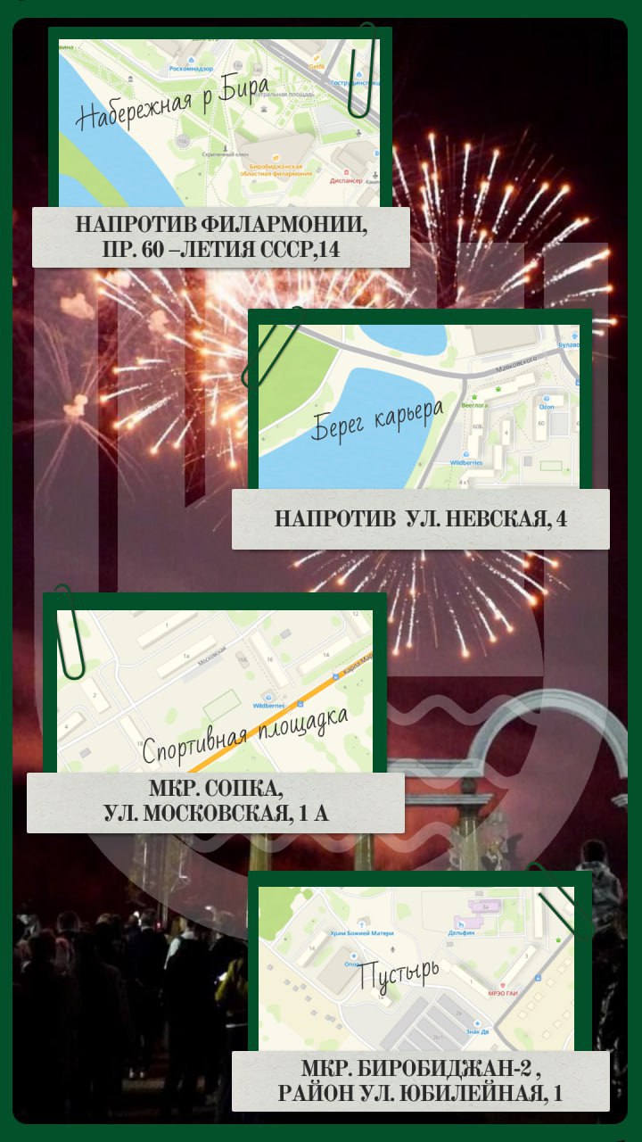 Салют запускать можно, но не везде! Салют запускать можно, но не везде!