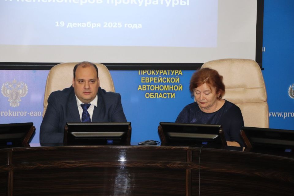 Состоялось отчетно-выборное собрания регионального отделения Еврейской автономной области Общероссийской общественной организации ветеранов и пенсионеров прокуратуры