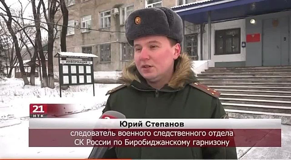 Сюжет в программе «Новости» на телеканале «НТК21»: следователи военного следственного отдела СК России по Биробиджанскому гарнизону провели рейд в г. Биробиджане Еврейской автономной области с целью установления лиц...
